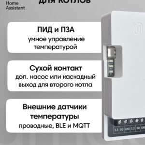 umdu ot - Wi-Fi контроллер для котлов по шине OpenTherm - изображение 2