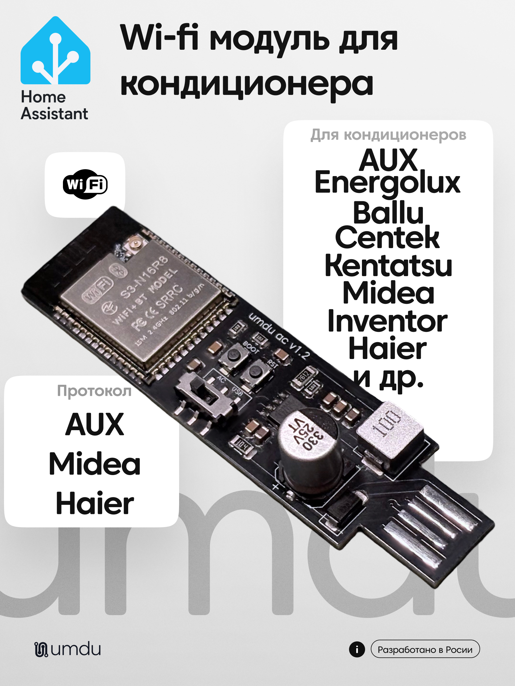 umdu ac - Wi-Fi модуль для кондиционера - изображение 1