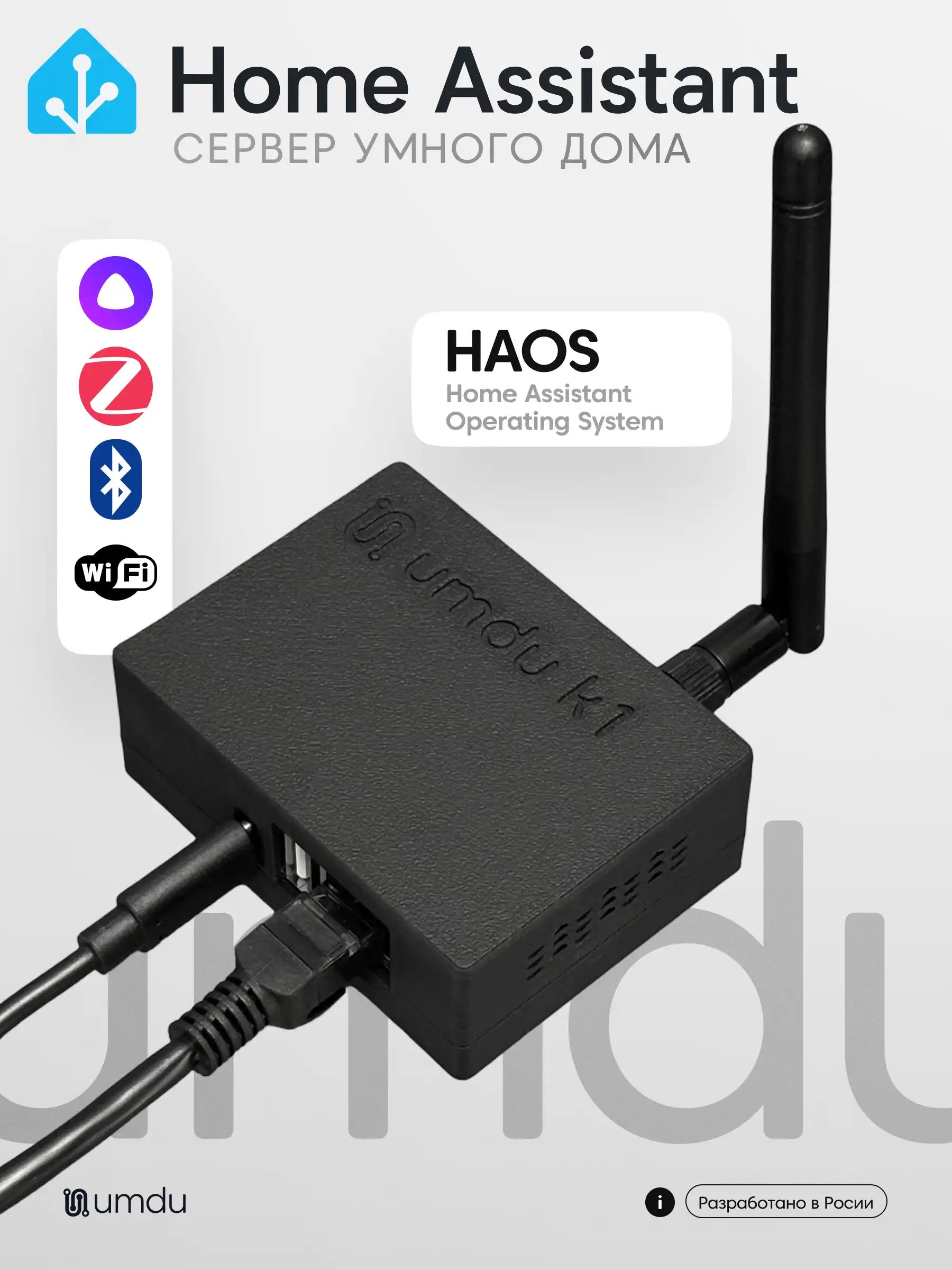 umdu k1 - Сервер умного дома Home Assistant - изображение 1