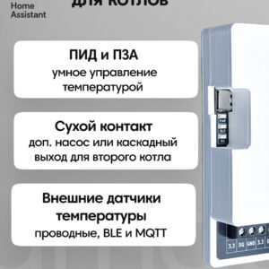 umdu ot - Wi-Fi контроллер для котлов по шине OpenTherm - изображение 2