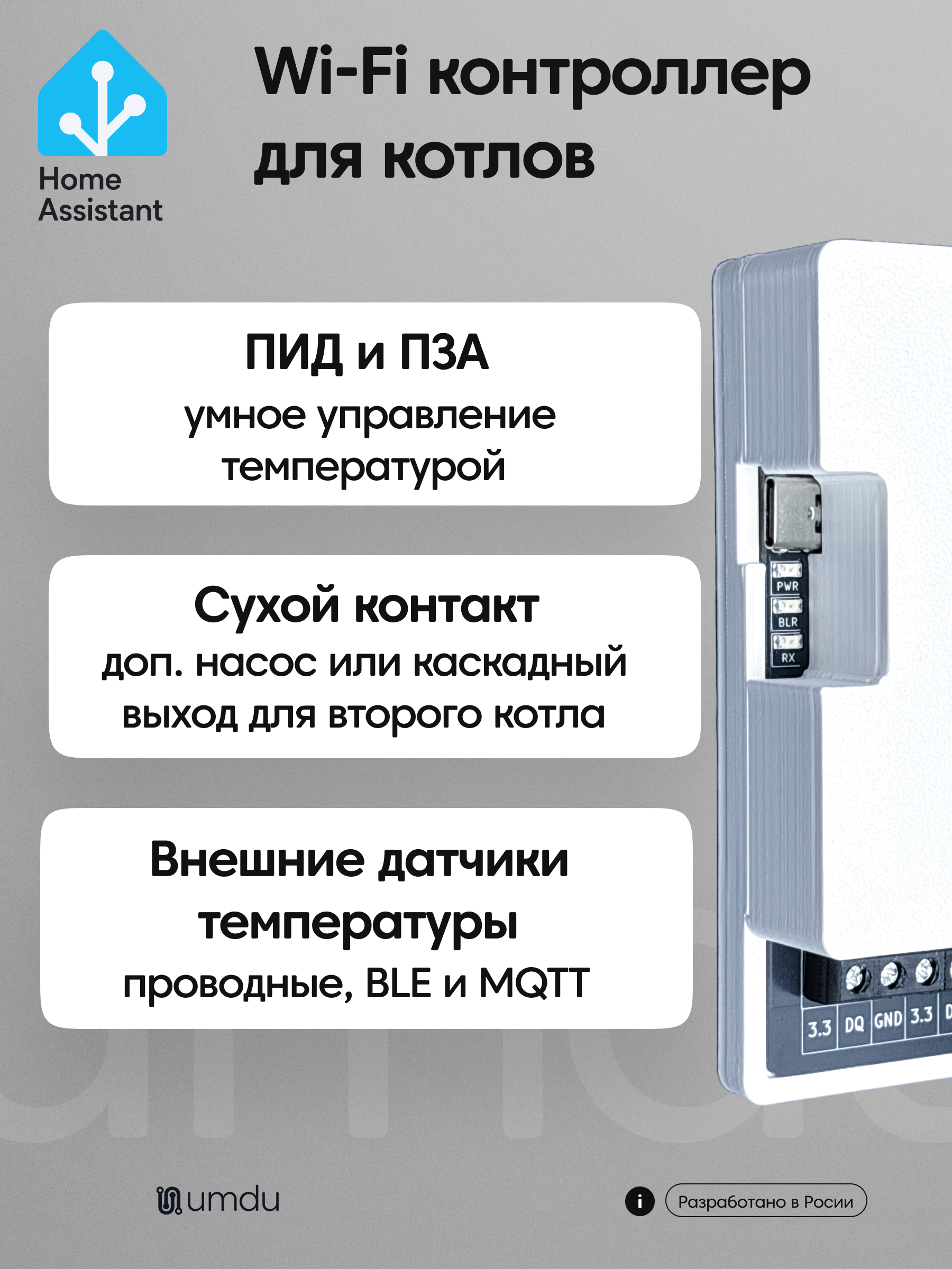 umdu ot - Wi-Fi контроллер для котлов по шине OpenTherm - изображение 2