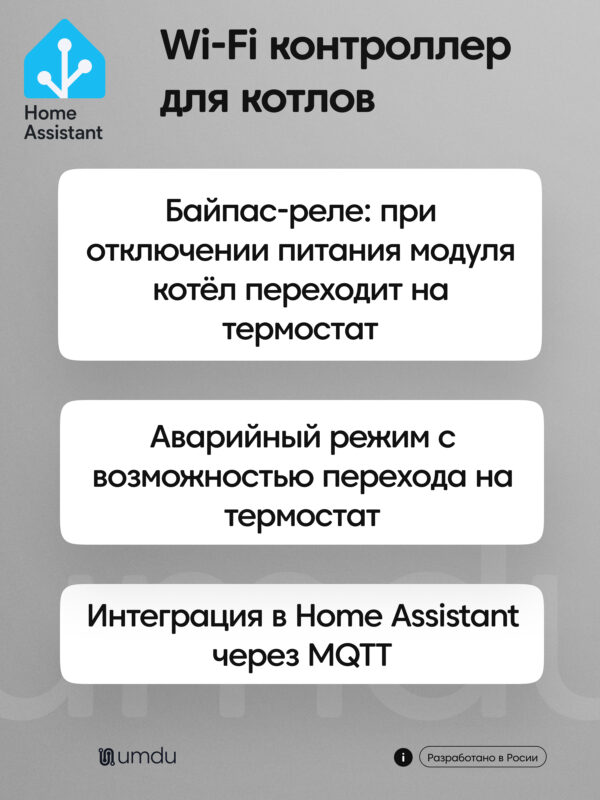 umdu ot - Wi-Fi контроллер для котлов по шине OpenTherm