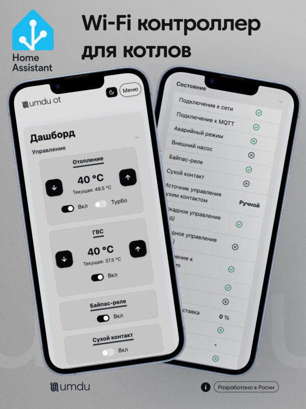umdu ot - Wi-Fi контроллер для котлов по шине OpenTherm