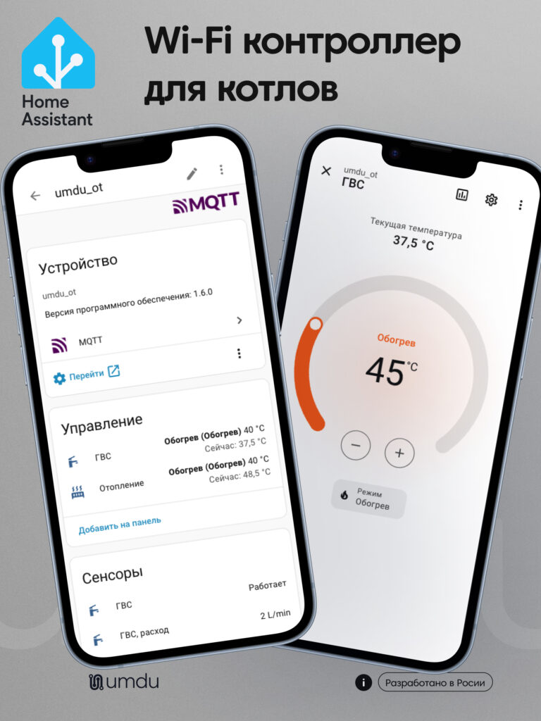 umdu ot - Wi-Fi контроллер для котлов по шине OpenTherm