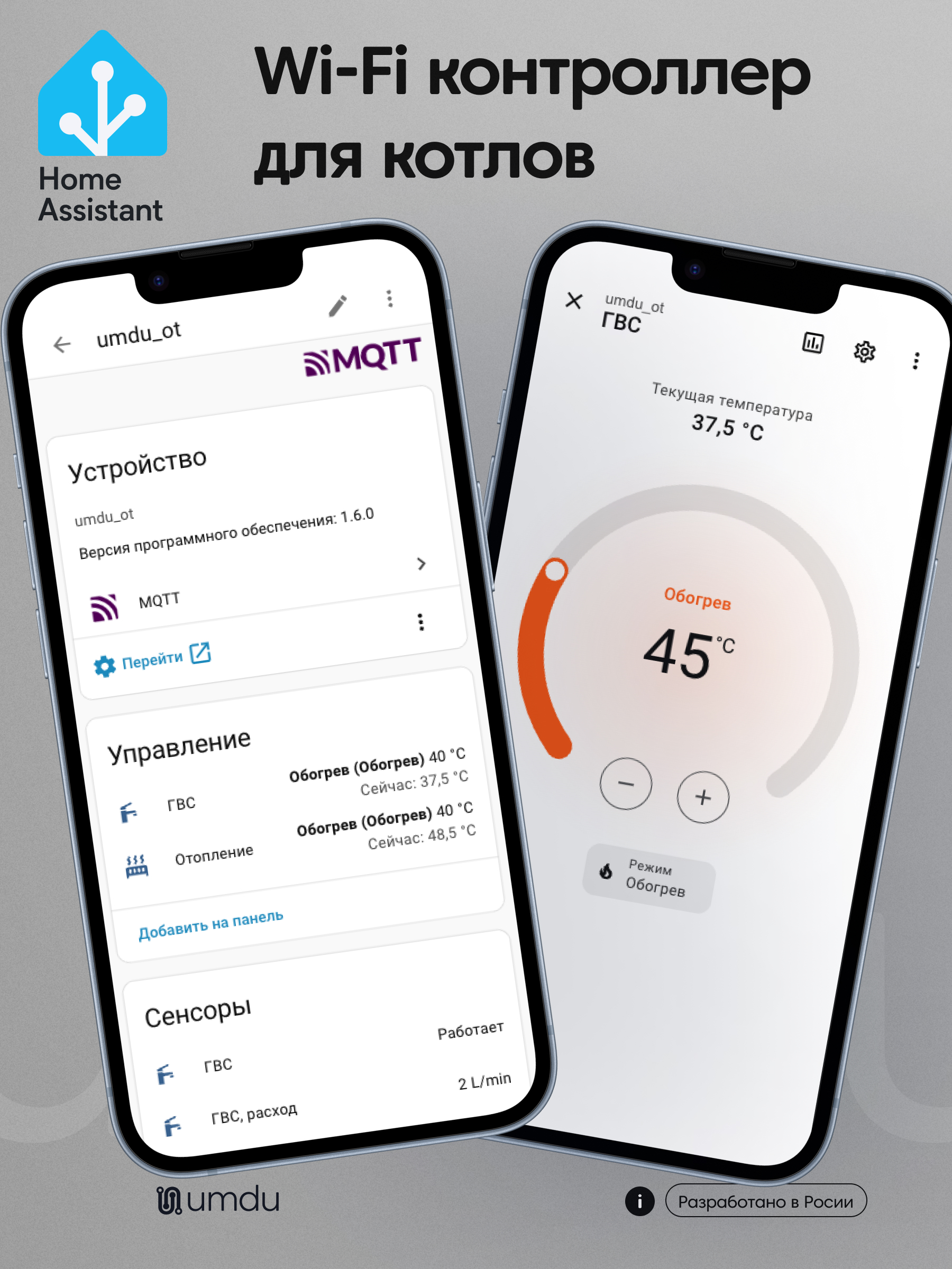 umdu ot - Wi-Fi контроллер для котлов по шине OpenTherm - изображение 5